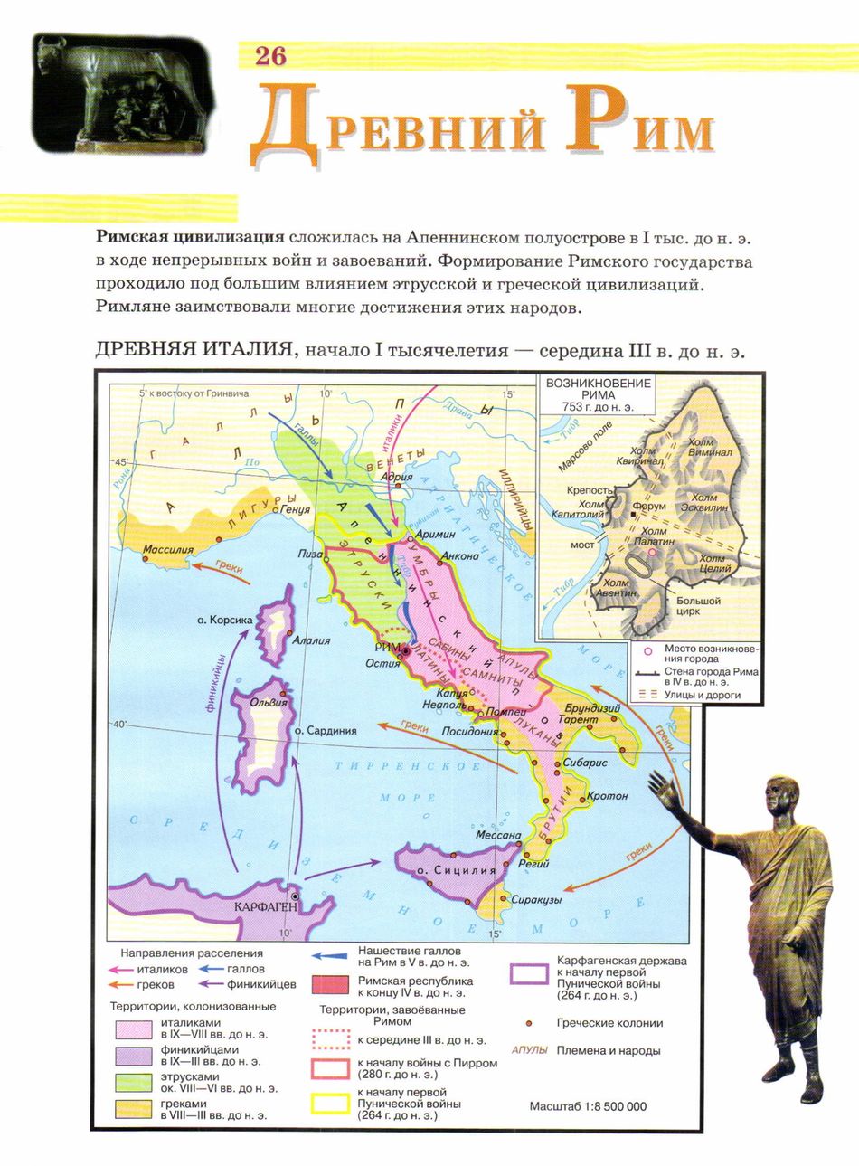 Древний рим карта 5 класс история