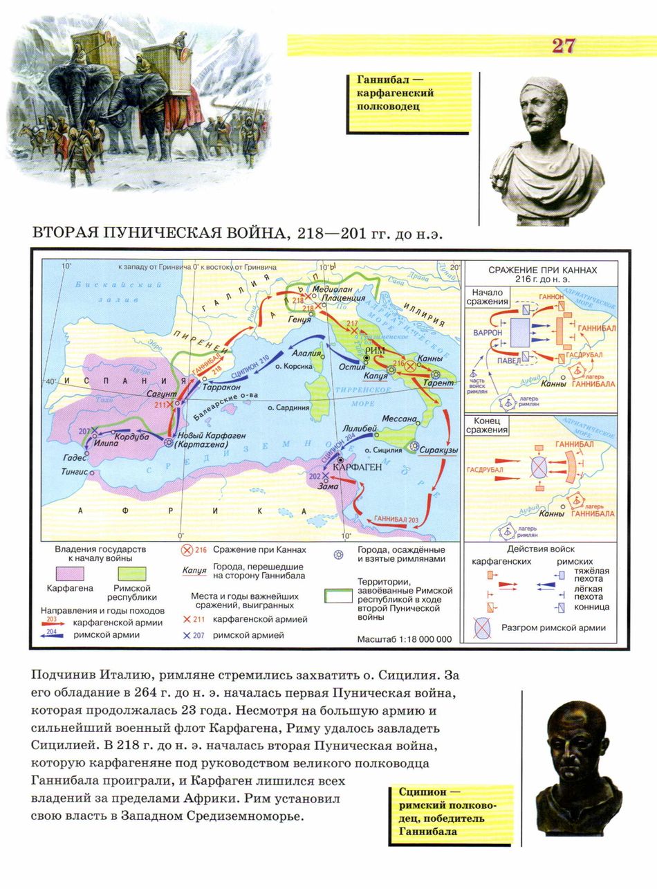 История 5 класс учебник контурная карта. Атлас 5 класс история древняя Италия. Атлас по истории 5 класс Пунические войны.