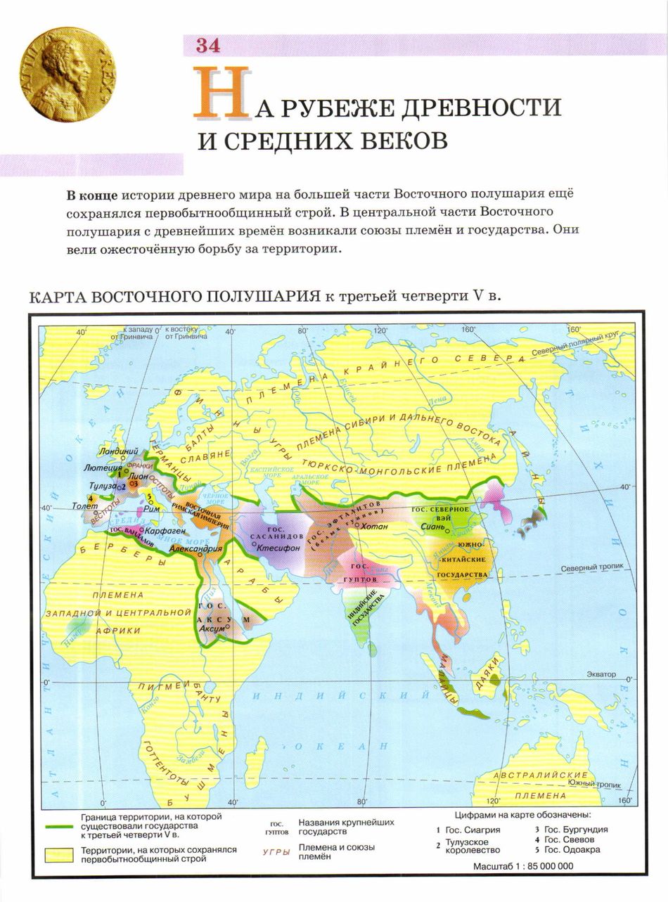 Атлас История древнего мира 5 класс читать онлайн