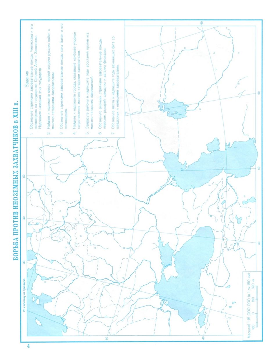 Контурная карта стр 13. Атлас Отечественная история с древнейших времен до конца 18. Борьба против иноземных захватчиков в 13 веке контурная карта. Борьба борьба против иноземных захватчиков в 13 веке контурная карта. Борьба против иноземных захватчиков в 13 веке 6 класс карта.