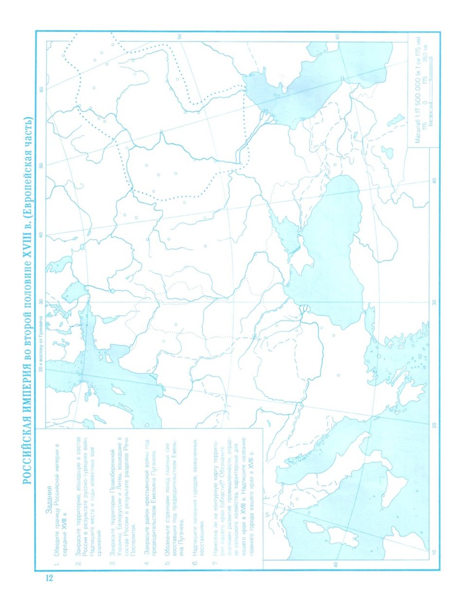 Контурная карта стр 13. Атлас Отечественная история древнейших времен с конца 18 века. Атлас Отечественная история с древнейших времен до конца 18 века. Атлас Отечественная история с древнейшим временем до конца 18 века. Атлас по истории с древнейших времен до конца 18 века.
