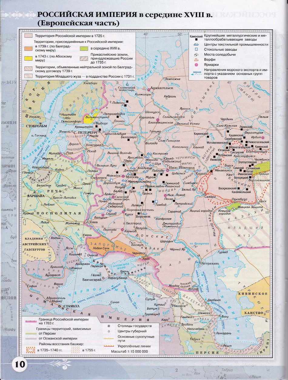 Атлас 8 класс История России конец 17 - 18 век читать онлайн