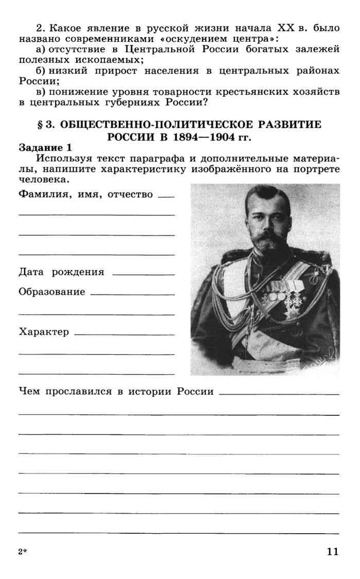 История России 20 - начало 21 века Рабочая тетрадь 9 класс Данилов Косулина  часть 1 читать онлайн