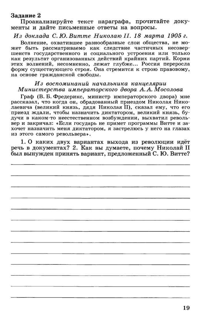 История России 20 - начало 21 века Рабочая тетрадь 9 класс Данилов Косулина  часть 1 читать онлайн