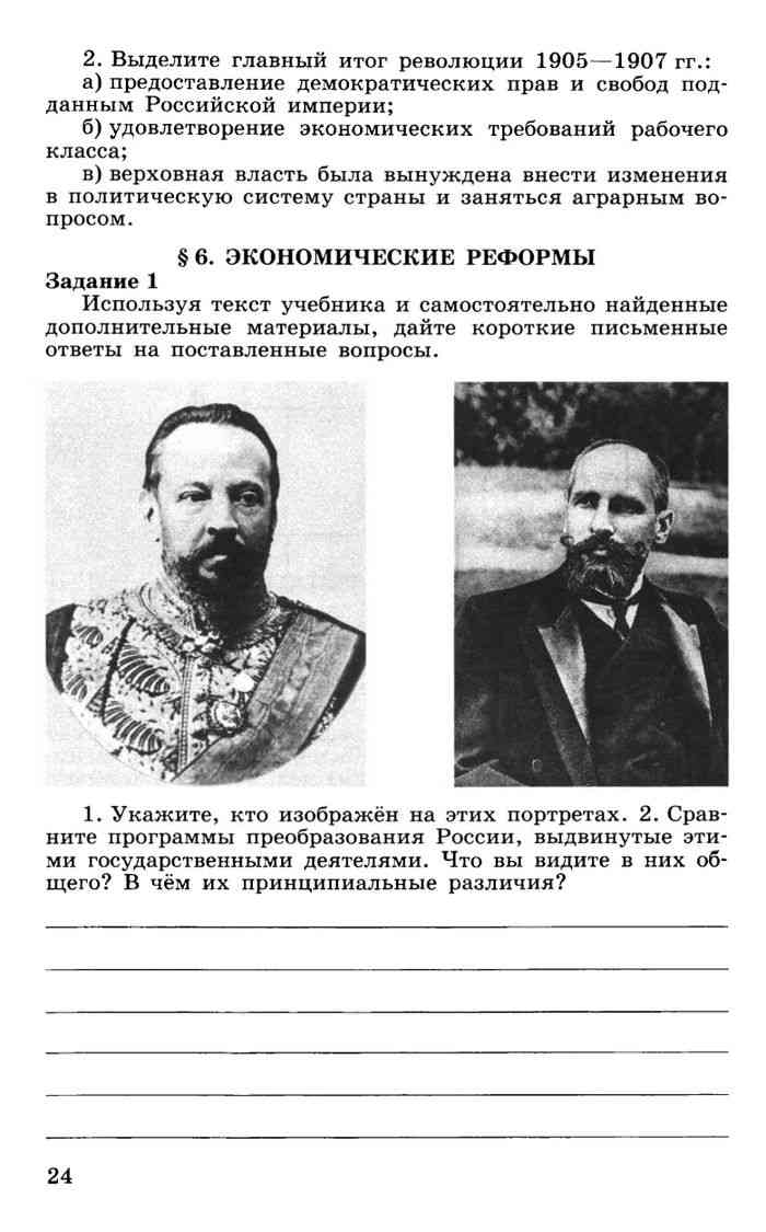 История России 20 - начало 21 века Рабочая тетрадь 9 класс Данилов Косулина  часть 1 читать онлайн