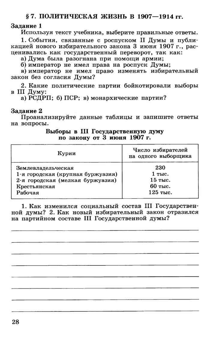 История России 20 - начало 21 века Рабочая тетрадь 9 класс Данилов Косулина  часть 1 читать онлайн