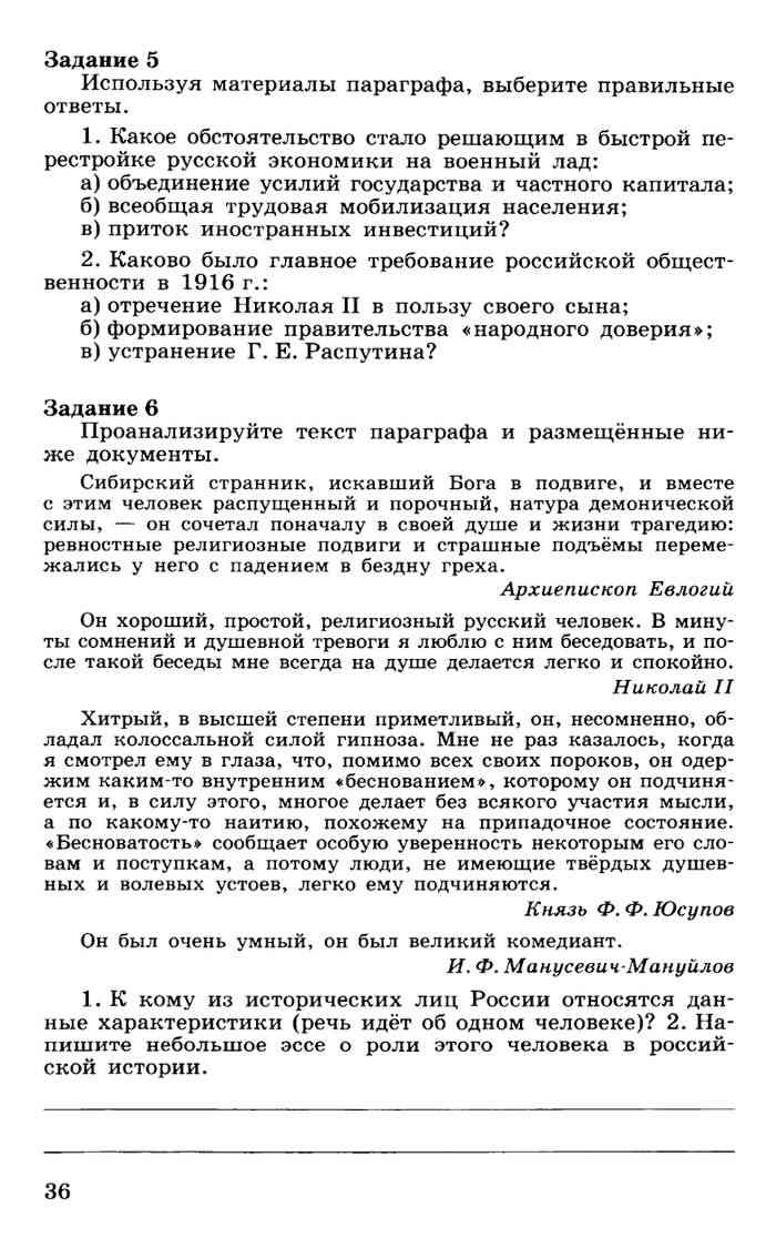 История России 20 - начало 21 века Рабочая тетрадь 9 класс Данилов Косулина  часть 1 читать онлайн