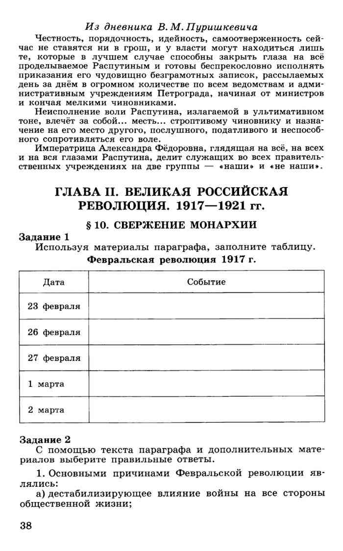 История России 20 - начало 21 века Рабочая тетрадь 9 класс Данилов Косулина  часть 1 читать онлайн