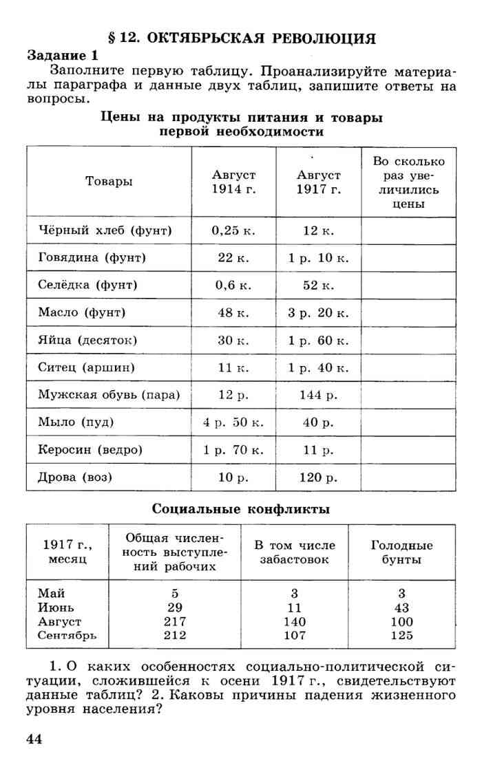 История России 20 - начало 21 века Рабочая тетрадь 9 класс Данилов Косулина  часть 1 читать онлайн