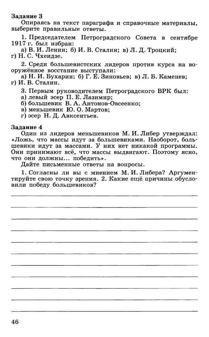 История России 20 - начало 21 века Рабочая тетрадь 9 класс Данилов Косулина  часть 1 читать онлайн