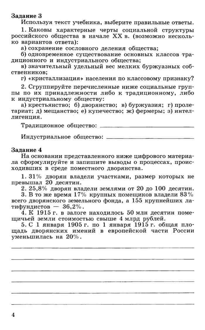 История России 20 - начало 21 века Рабочая тетрадь 9 класс Данилов Косулина  часть 1 читать онлайн