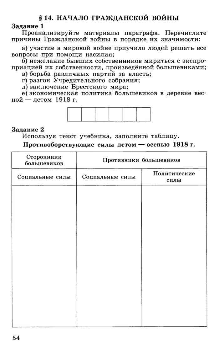 История России 20 - начало 21 века Рабочая тетрадь 9 класс Данилов Косулина  часть 1 читать онлайн