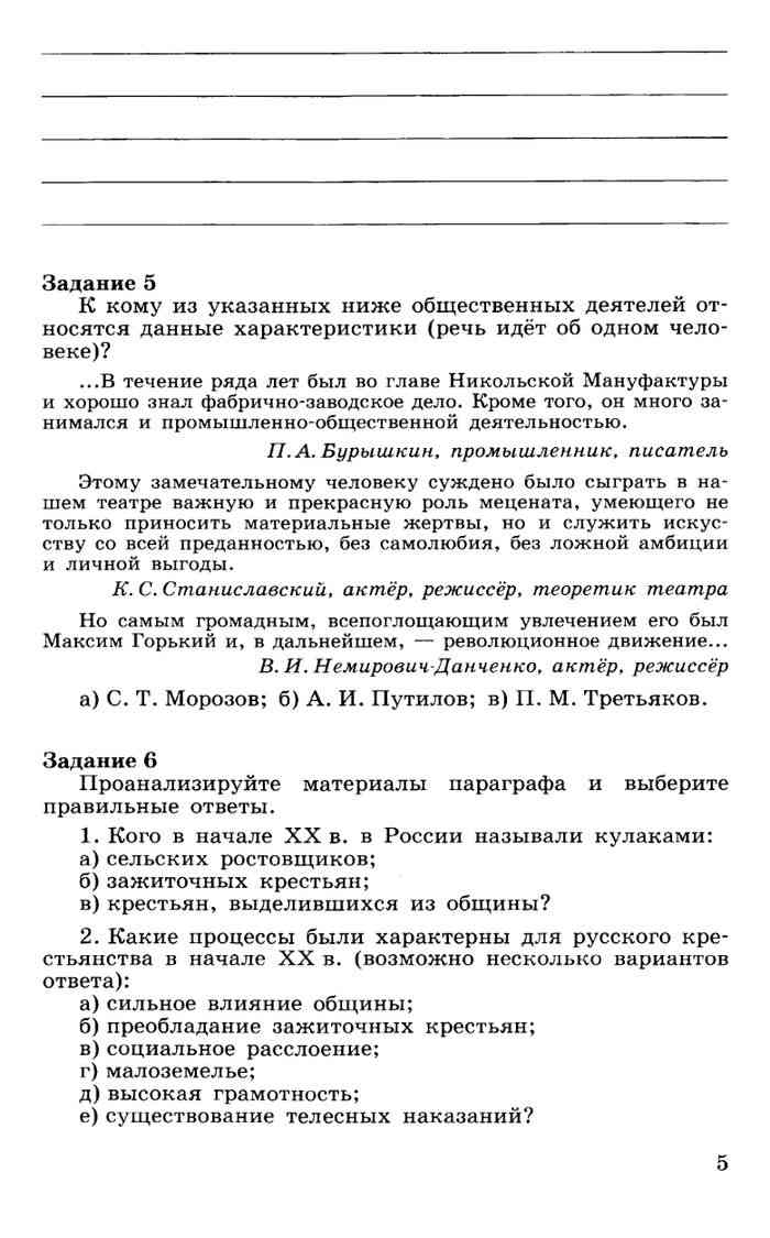 История России 20 - начало 21 века Рабочая тетрадь 9 класс Данилов Косулина  часть 1 читать онлайн