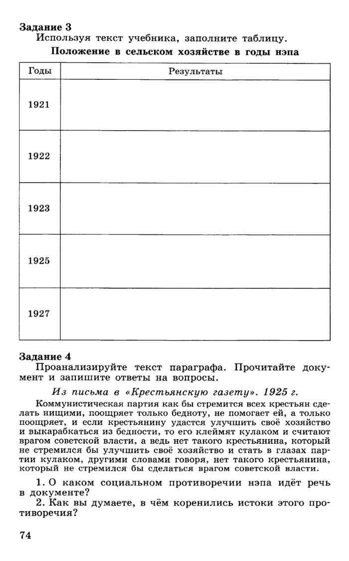 История России 20 - начало 21 века Рабочая тетрадь 9 класс Данилов Косулина  часть 1 читать онлайн