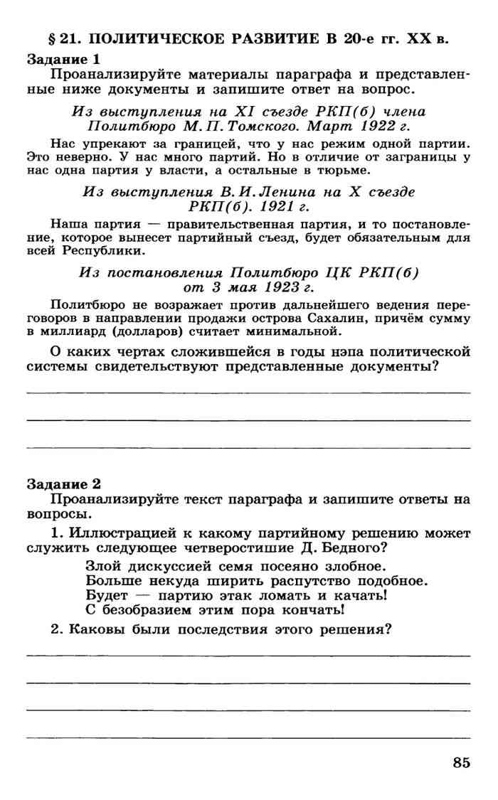 История России 20 - начало 21 века Рабочая тетрадь 9 класс Данилов Косулина  часть 1 читать онлайн