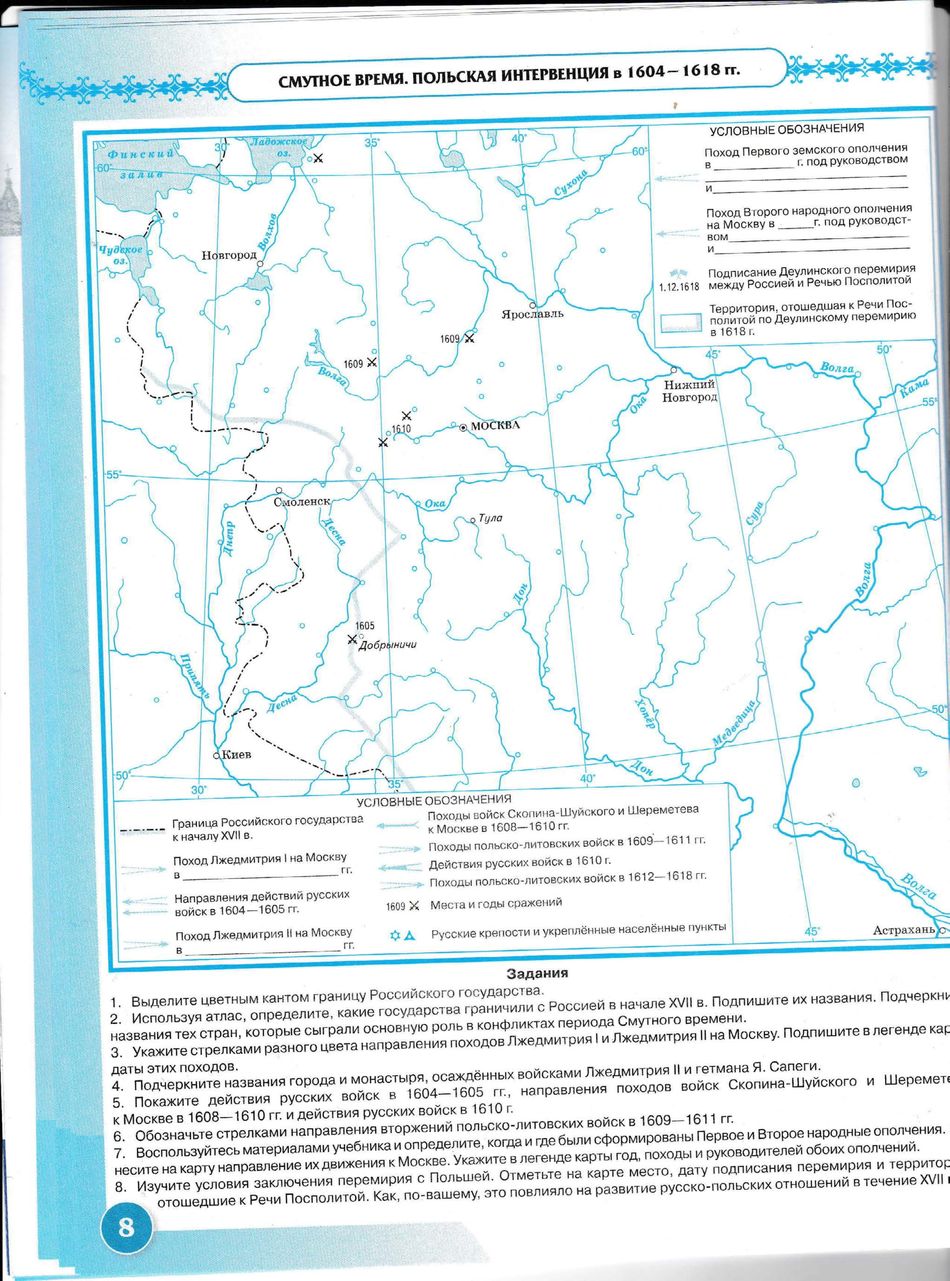 Контурные карты история 7 класс 2023 год. История 7 класс контурная карта стр 7 Смутное время в России. Контурная карта история России 7 класс Смутное время.польская. Карты по истории Смутное время польская интервенция. Контурная карта по истории Смутное время в России в начале 17.