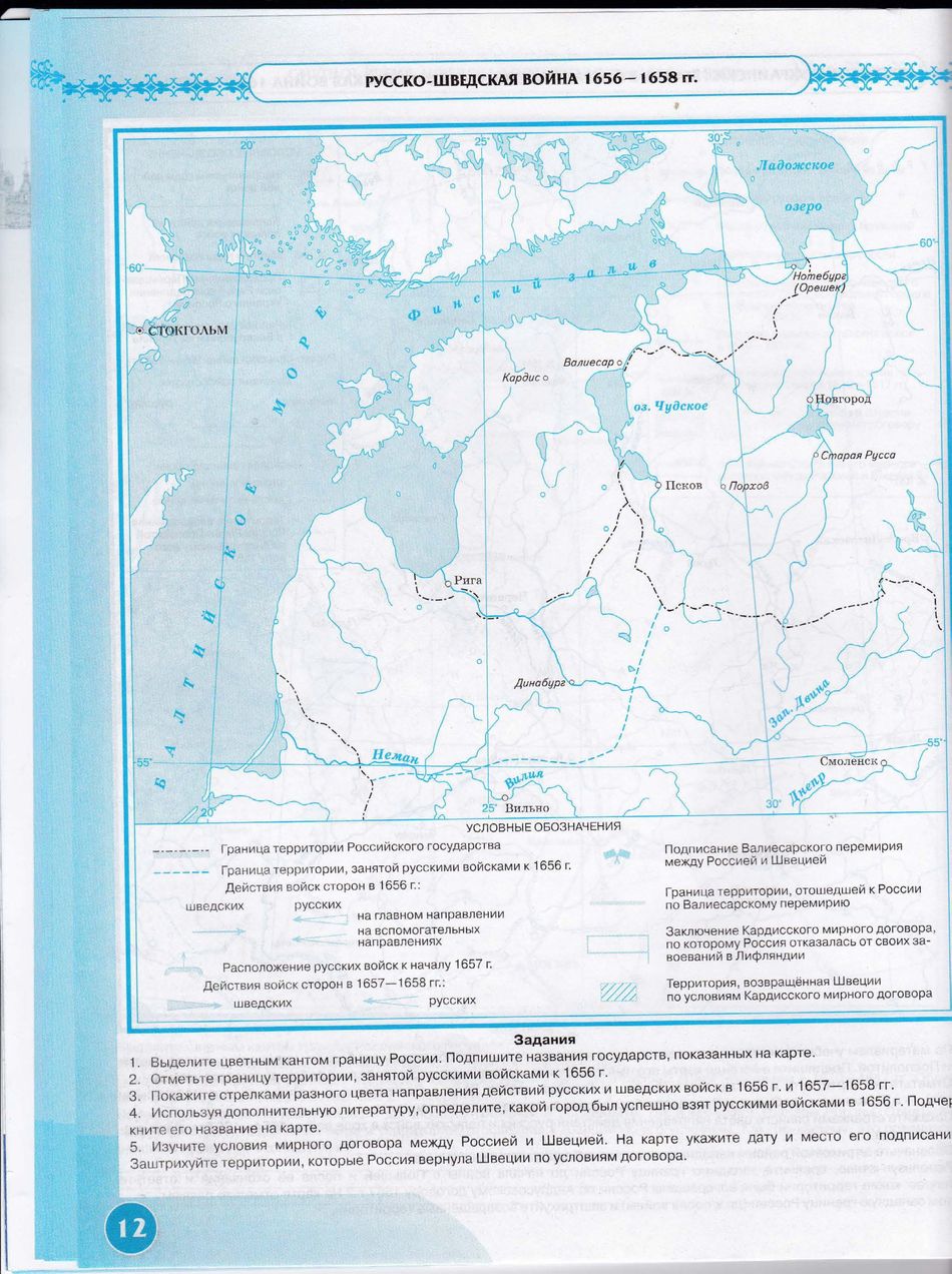 Контурная карта по истории россии 7 класс страница 12