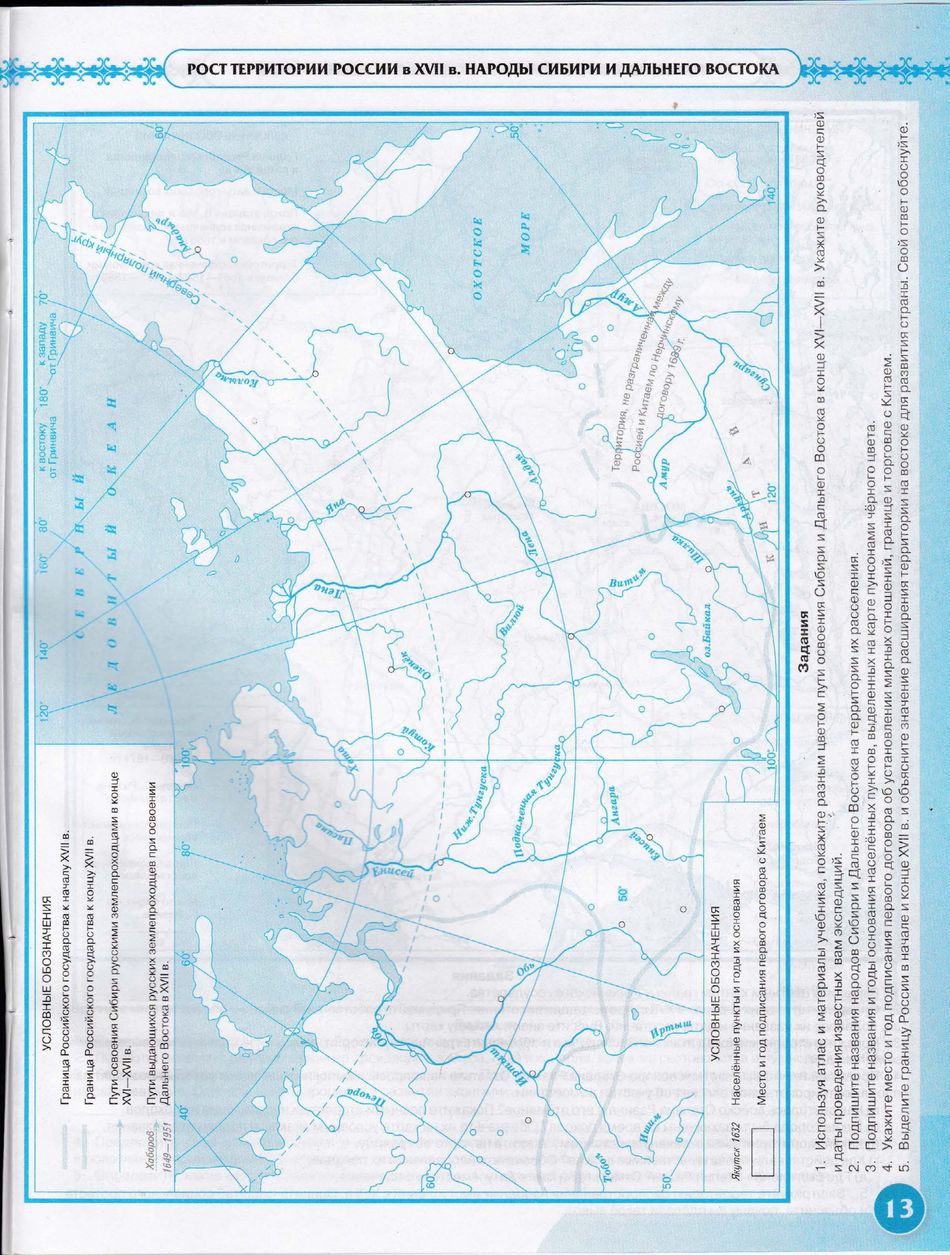 Страницы контурных карт 7 класс. Контурная карта по истории 7 класс история России Дрофа стр 13. Карта по истории 7 класс история России. Контурная карта 7 класс по истории Россия 17 век. Контурные карты по истории 7 класс история России 16-17 века.