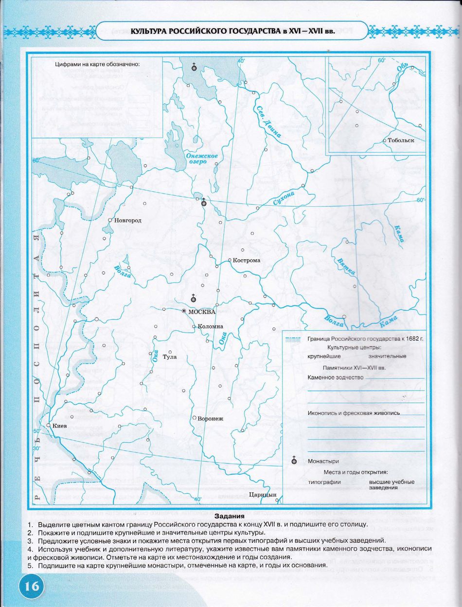 Контурная карта страница 16 17. Контурная карта по истории 7 класс стр 16 Торкунов. Контурные карты по истории России 7 класс XVI - конец XVII века. Контурная карта 7 класс Россия при первых Романовых. Контурная карта по истории России 7 класс Дрофа.