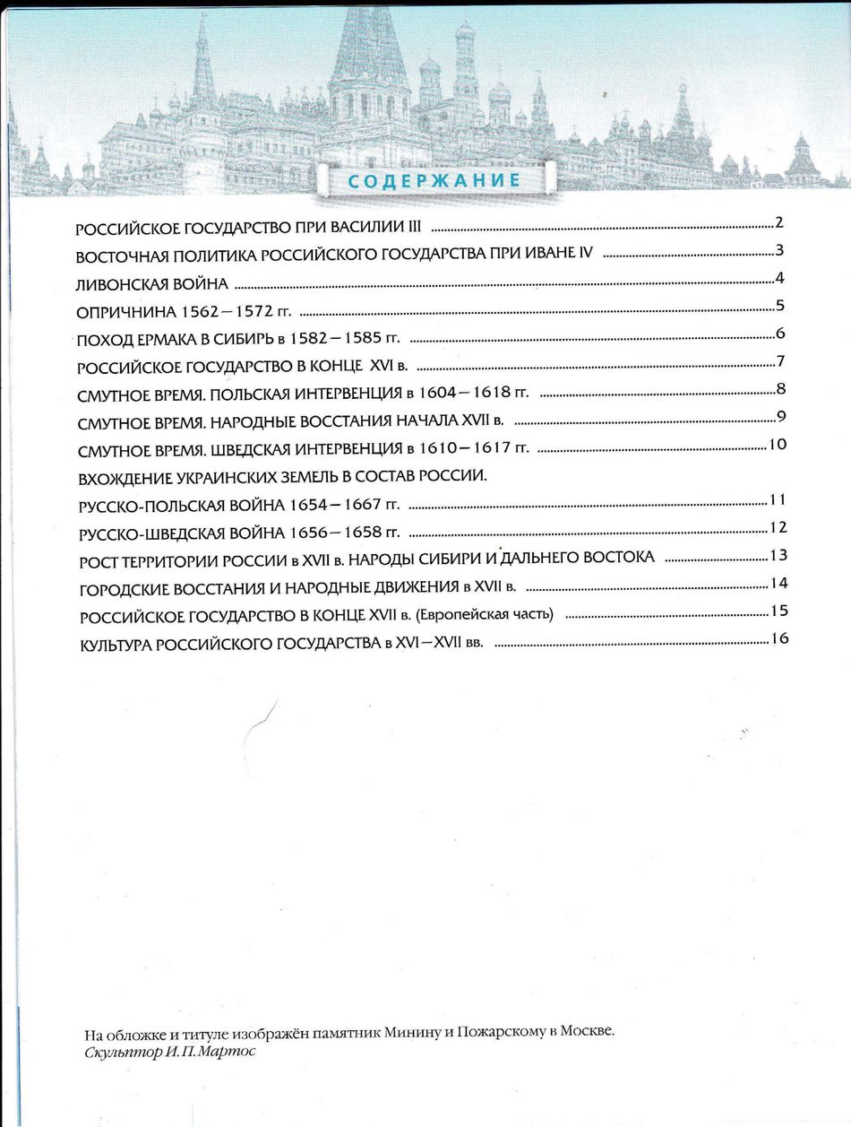 Контурные карты 7 класс История России 16 - конец 17 века читать онлайн