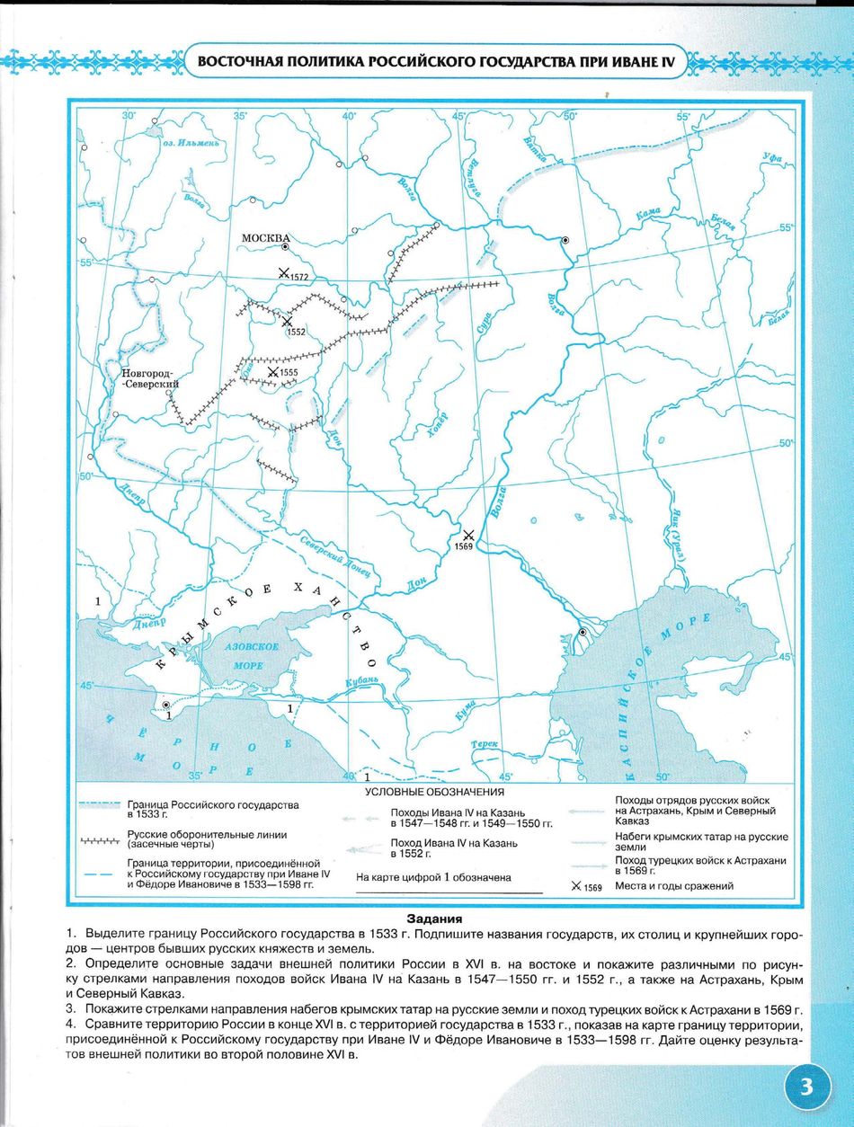 Контурная карта по истории стр 3. Контурные карты по истории 7 класс история России 16-17 века. Контурная карта по истории 7 класс Дрофа история России 16-17 века. История 7 класс контурные карты история России Дрофа 7 класс. Контурные карты история 7 класс история.