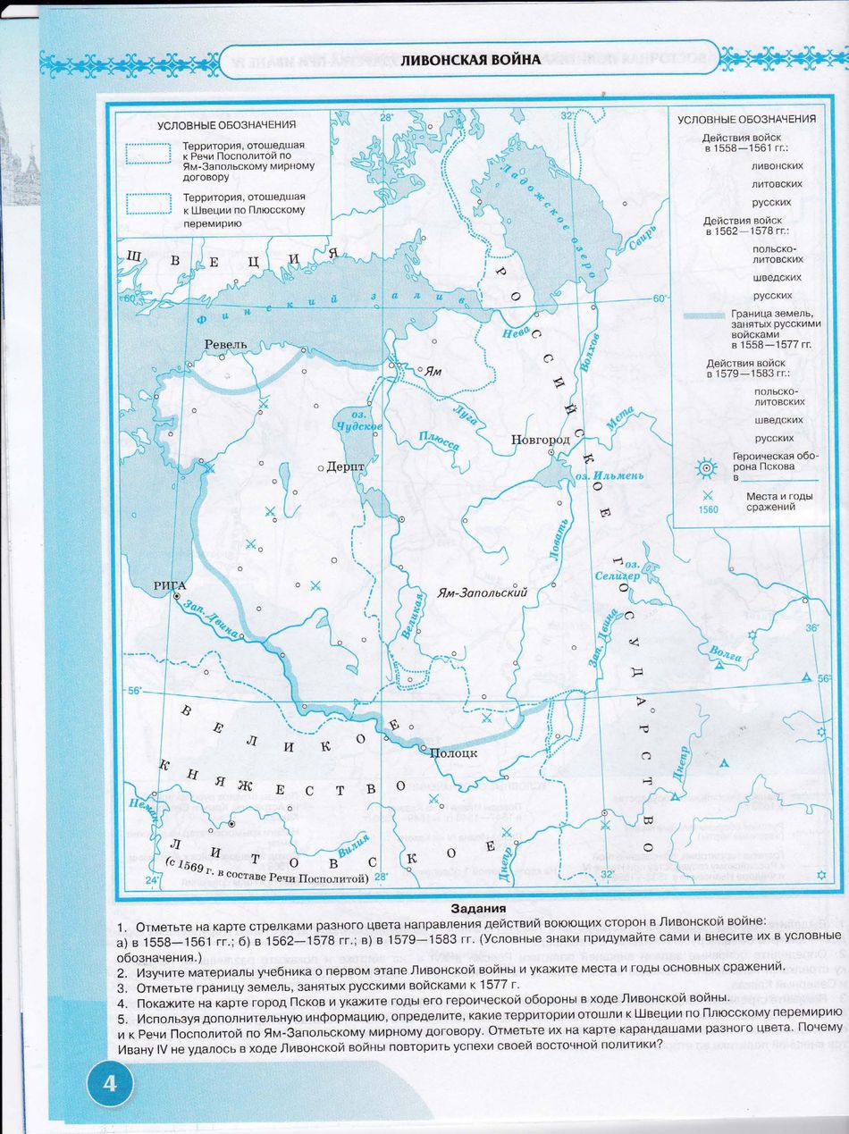 Контурные карты 7 класс История России 16 - конец 17 века читать онлайн