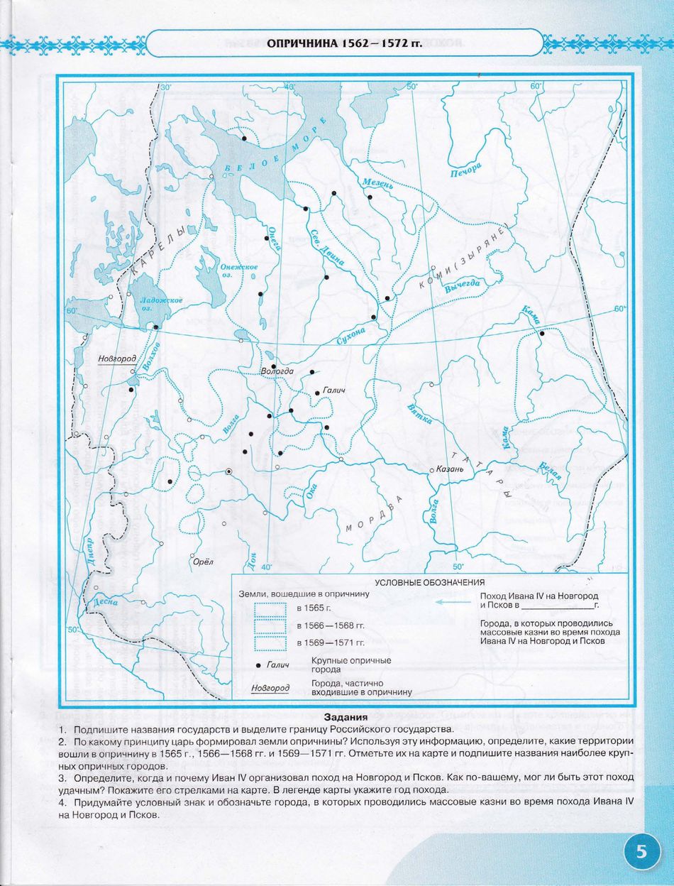 Контурная карта по истории страница. Контурная карта по истории 7 класс Ливонская война страница 4. История 7 класс контурная карта российское государство в конце 16 века. Контурная карта по истории России 7 класс Арсентьев страница 4. Контурная карта по истории 7 класс Ливонская война.