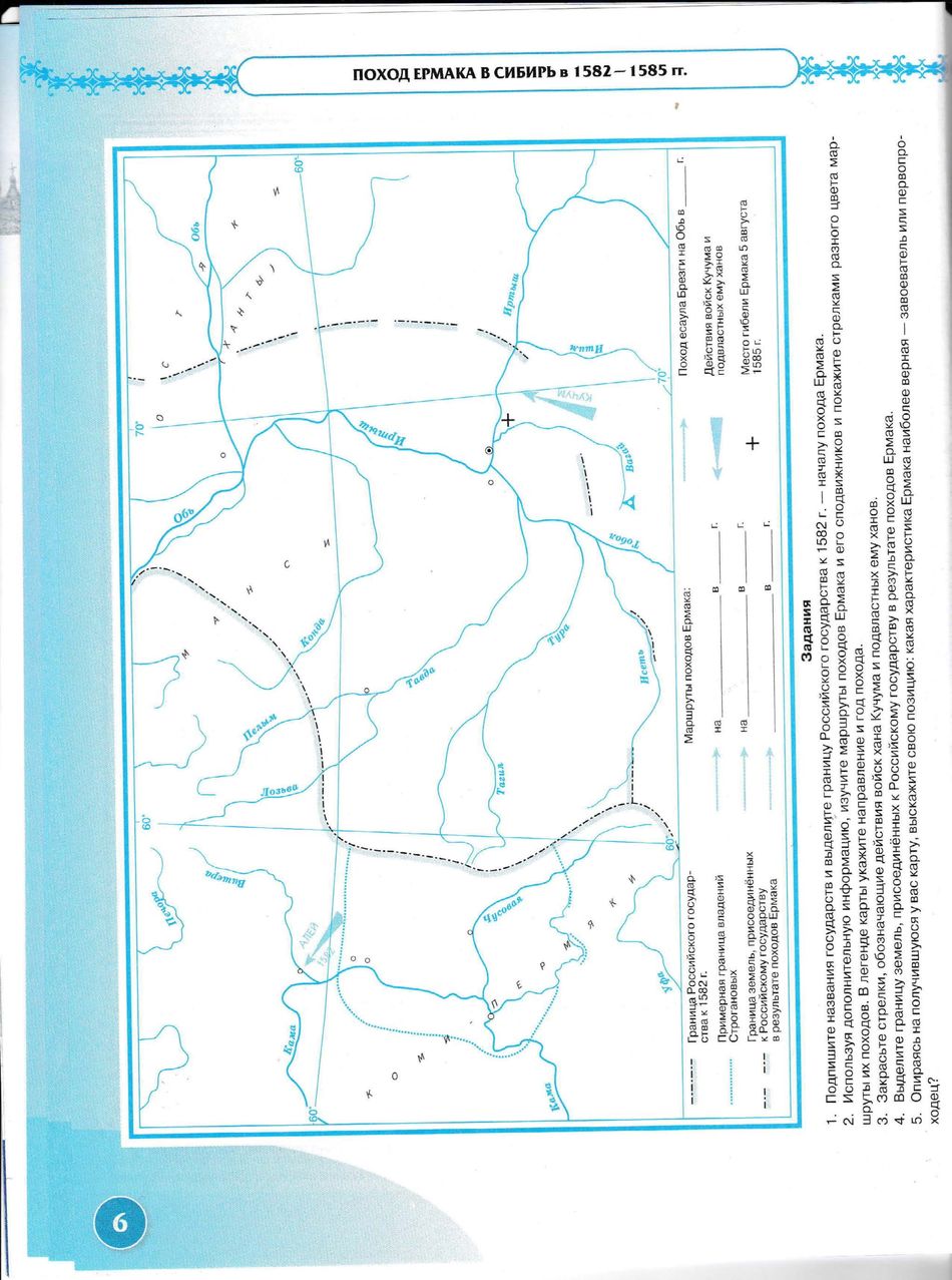 История россии 6 класс контурная карта стр 5