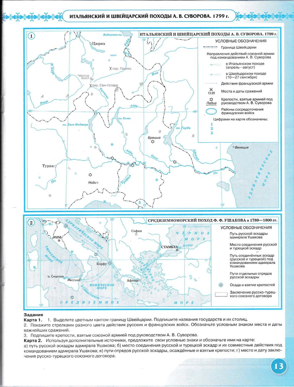 Контурные карты 8 класс История России конец 17 - 18 век читать онлайн