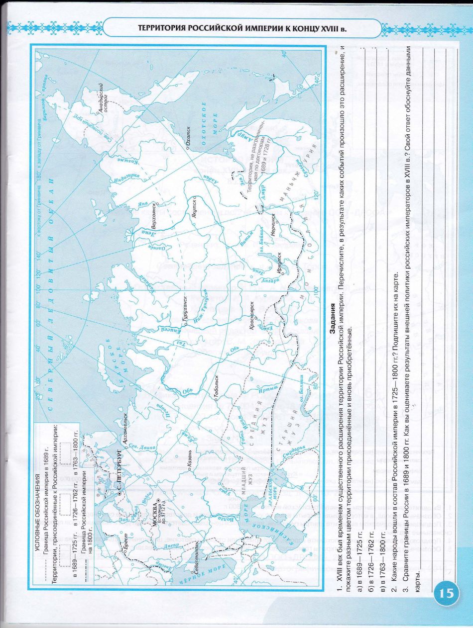 Территория российской империи к концу 18 века контурная карта 8 класс гдз