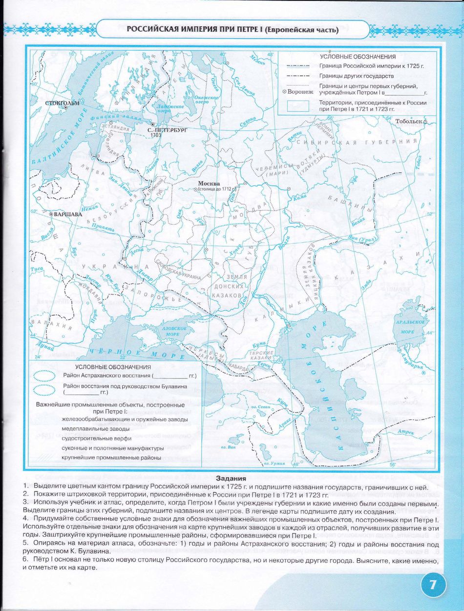Контурные карты 8 класс История России конец 17 - 18 век читать онлайн
