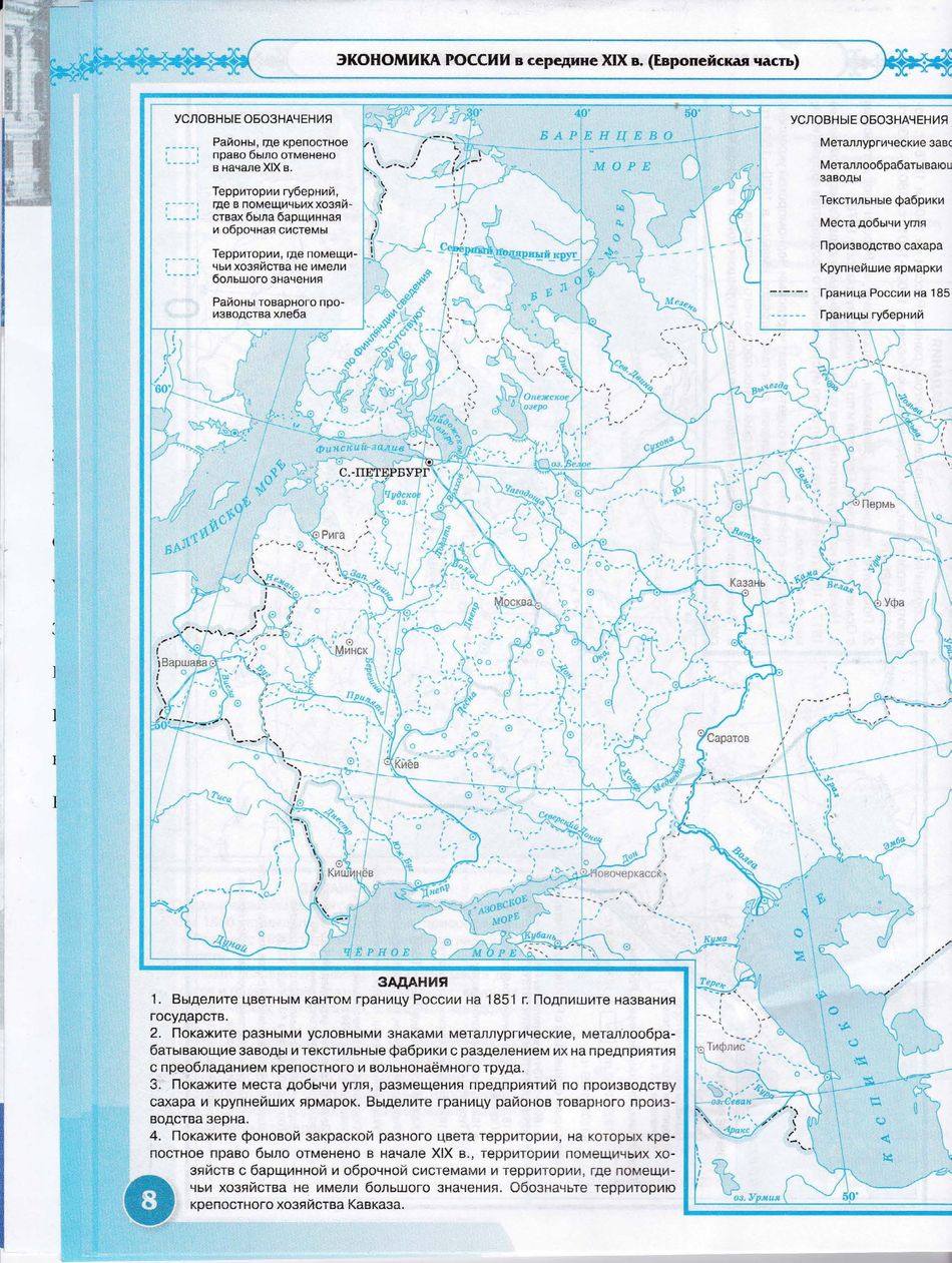 Контурная карта по истории 9 класс экономическое развитие россии в первой половине 19 века