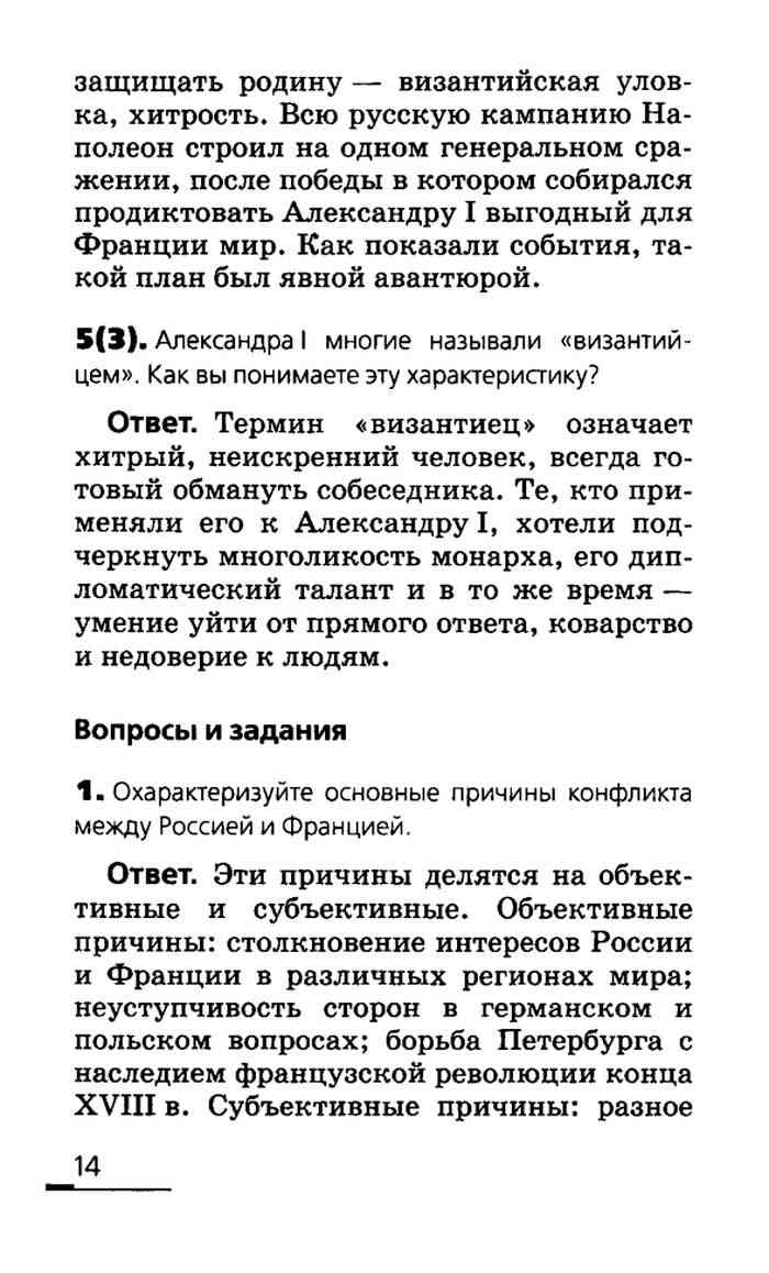 Правильные ответы на вопросы учебника Ляшенко История России 19 век 8 класс  Ляшенко читать онлайн