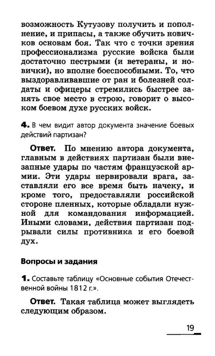 Правильные ответы на вопросы учебника Ляшенко История России 19 век 8 класс  Ляшенко читать онлайн