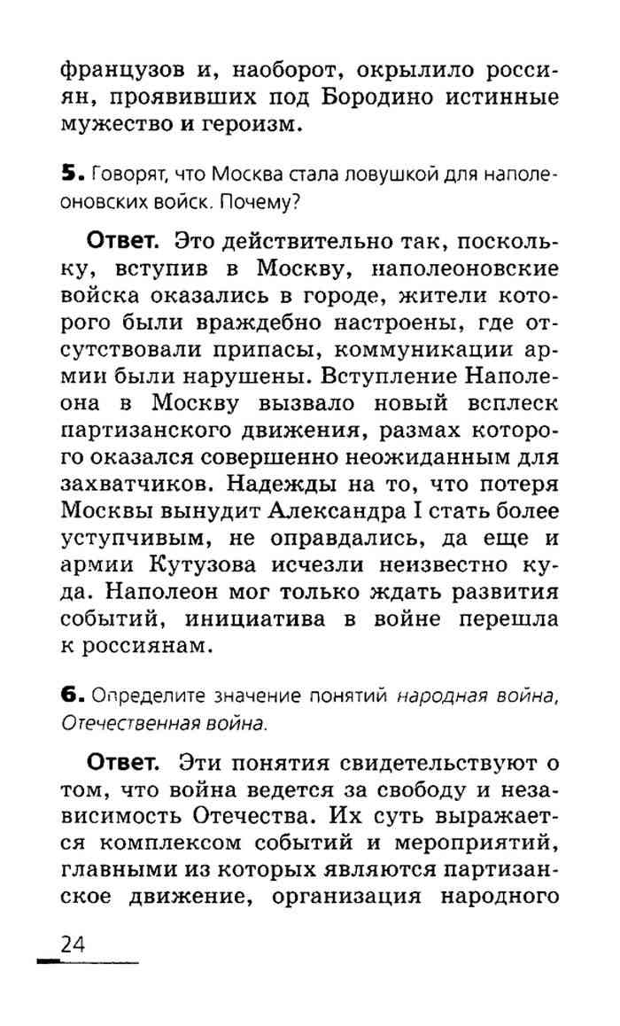 Правильные ответы на вопросы учебника Ляшенко История России 19 век 8 класс  Ляшенко читать онлайн