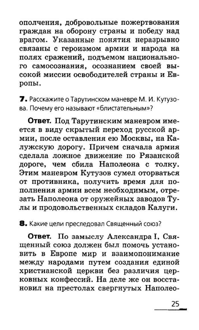 Правильные ответы на вопросы учебника Ляшенко История России 19 век 8 класс  Ляшенко читать онлайн