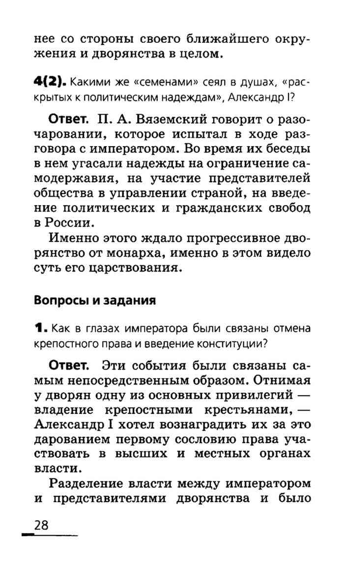 Правильные ответы на вопросы учебника Ляшенко История России 19 век 8 класс  Ляшенко читать онлайн