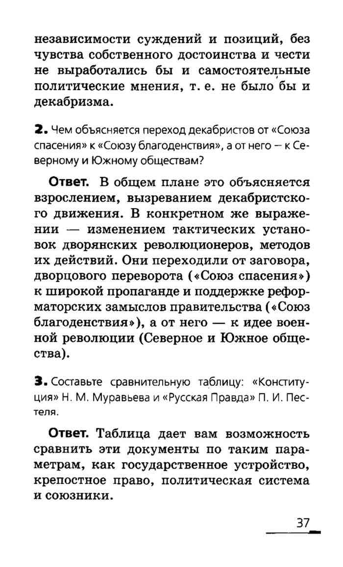 Правильные ответы на вопросы учебника Ляшенко История России 19 век 8 класс  Ляшенко читать онлайн