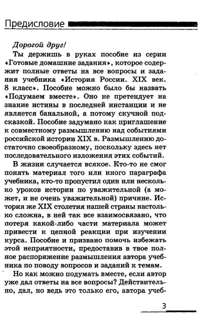 Правильные ответы на вопросы учебника Ляшенко История России 19 век 8 класс  Ляшенко читать онлайн