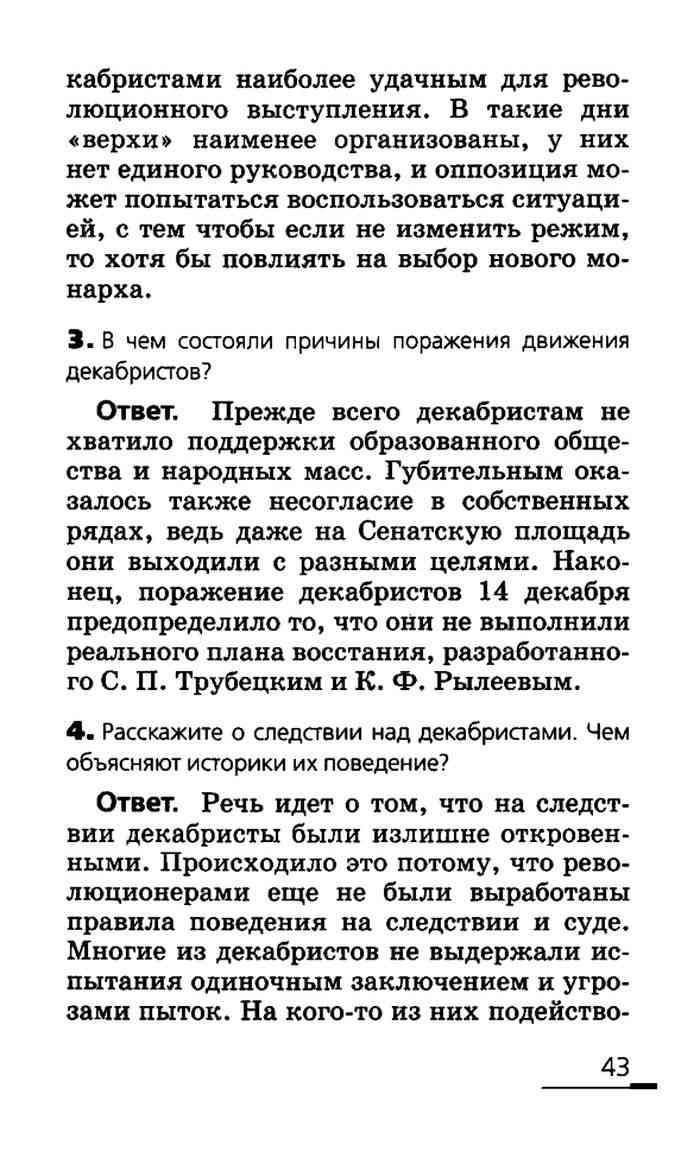 Правильные ответы на вопросы учебника Ляшенко История России 19 век 8 класс  Ляшенко читать онлайн