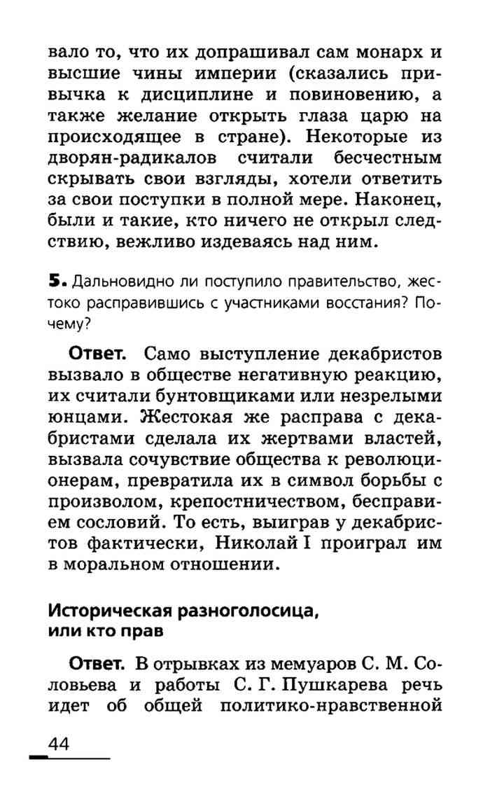 Правильные ответы на вопросы учебника Ляшенко История России 19 век 8 класс  Ляшенко читать онлайн