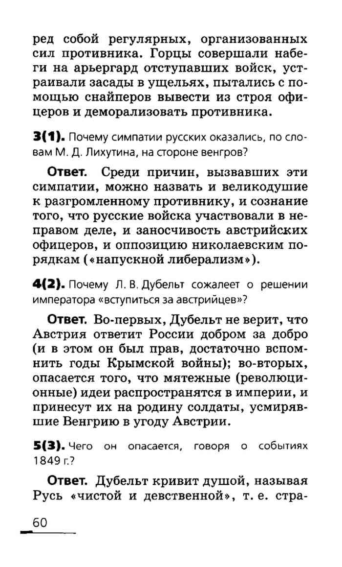 Правильные ответы на вопросы учебника Ляшенко История России 19 век 8 класс  Ляшенко читать онлайн