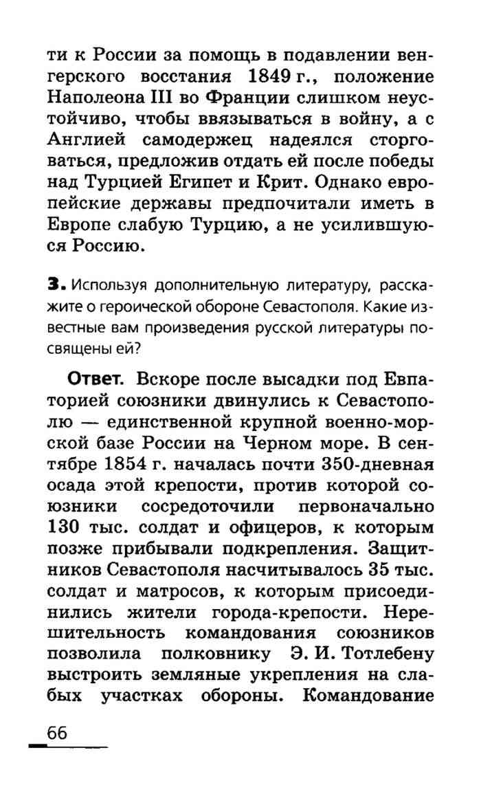 Правильные ответы на вопросы учебника Ляшенко История России 19 век 8 класс  Ляшенко читать онлайн