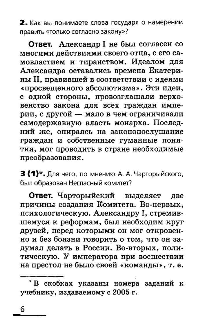 Правильные ответы на вопросы учебника Ляшенко История России 19 век 8 класс  Ляшенко читать онлайн