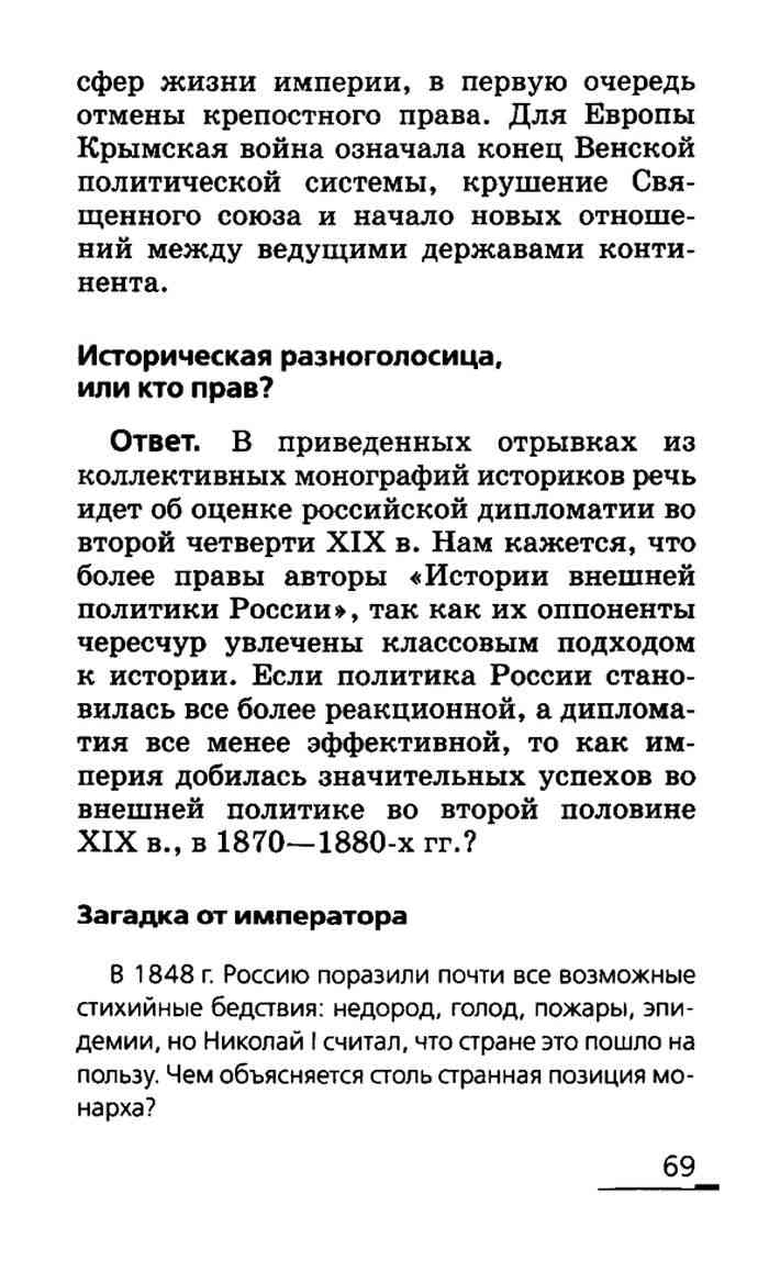 Правильные ответы на вопросы учебника Ляшенко История России 19 век 8 класс  Ляшенко читать онлайн