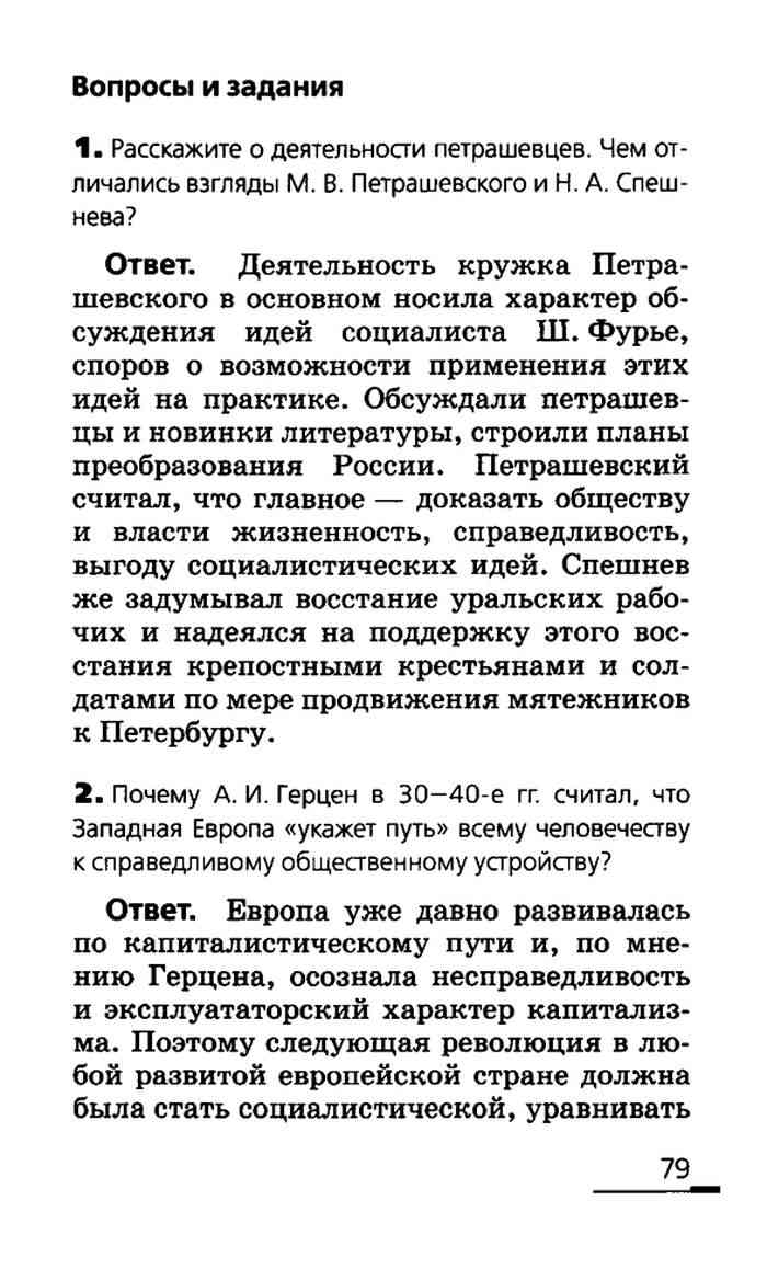 Правильные ответы на вопросы учебника Ляшенко История России 19 век 8 класс  Ляшенко читать онлайн