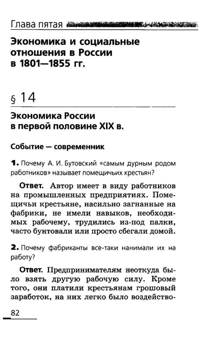 Правильные ответы на вопросы учебника Ляшенко История России 19 век 8 класс  Ляшенко читать онлайн