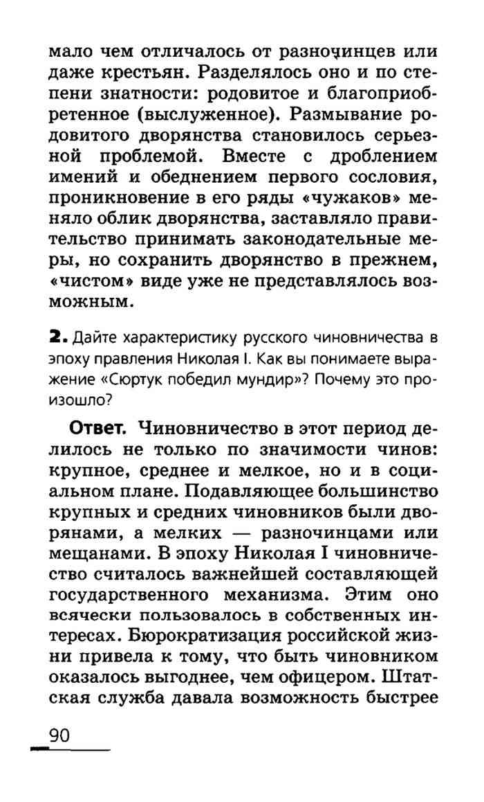 Правильные ответы на вопросы учебника Ляшенко История России 19 век 8 класс  Ляшенко читать онлайн