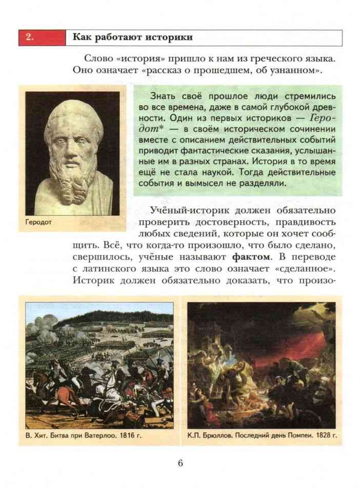 8 класс история введения. Введение в историю 5 класс. История 5 класс учебник Майков. Введение в историю 5 класс учебник. Учебник по истории 5 класс Майков.