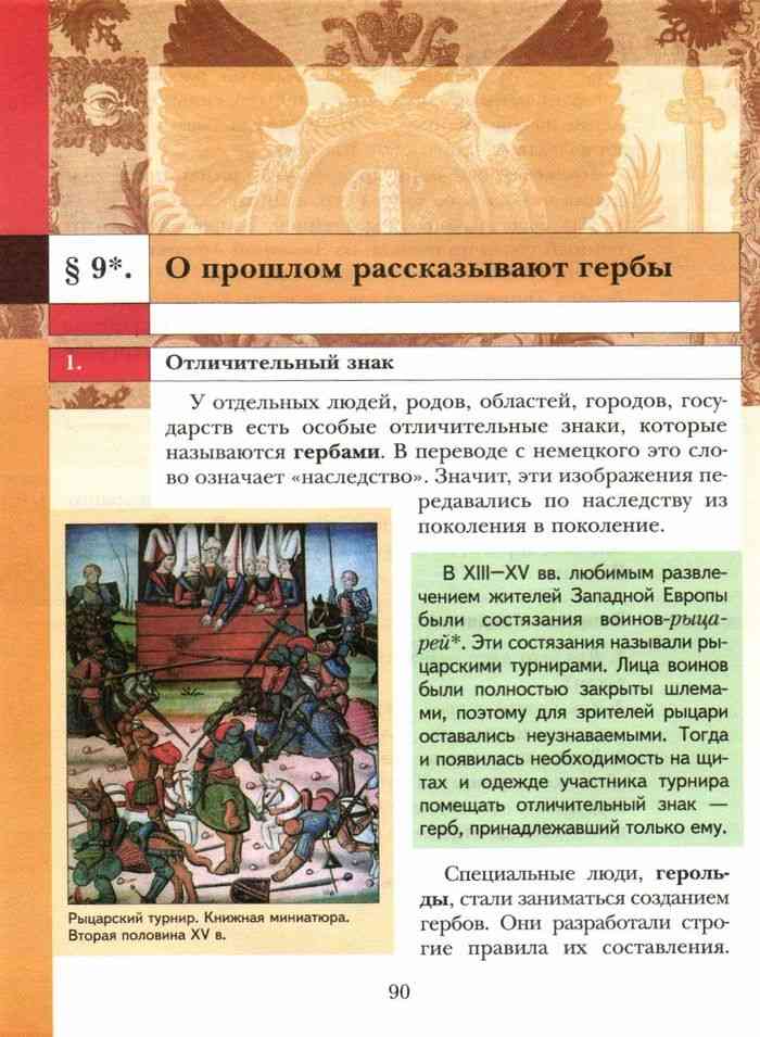 Учебник истории 4 5 класс. Введение в историю учебник. Плохие учебники по истории. Введение в историю древнего мира. Введение в историю 5 класс.